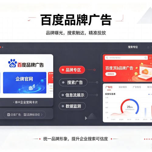 蚌山百度品牌广告